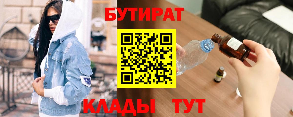 БУТИРАТ BDO Джанкой