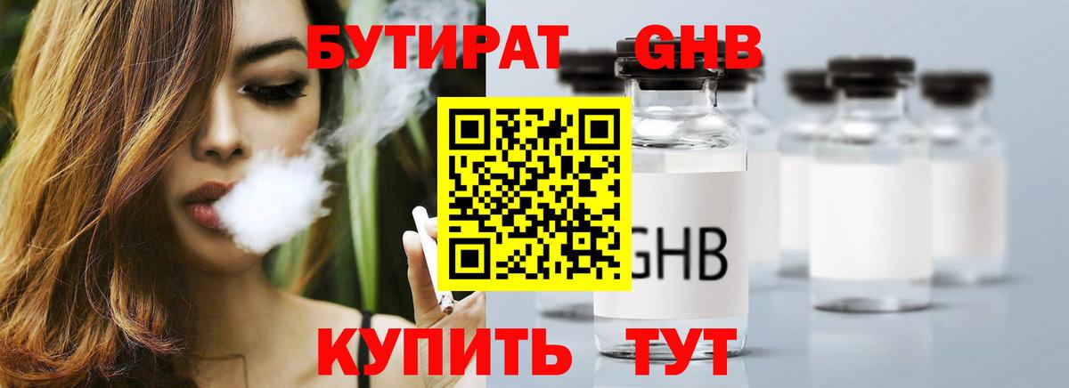 БУТИРАТ жидкий экстази  Бутират  Джанкой  Вход с VPN 