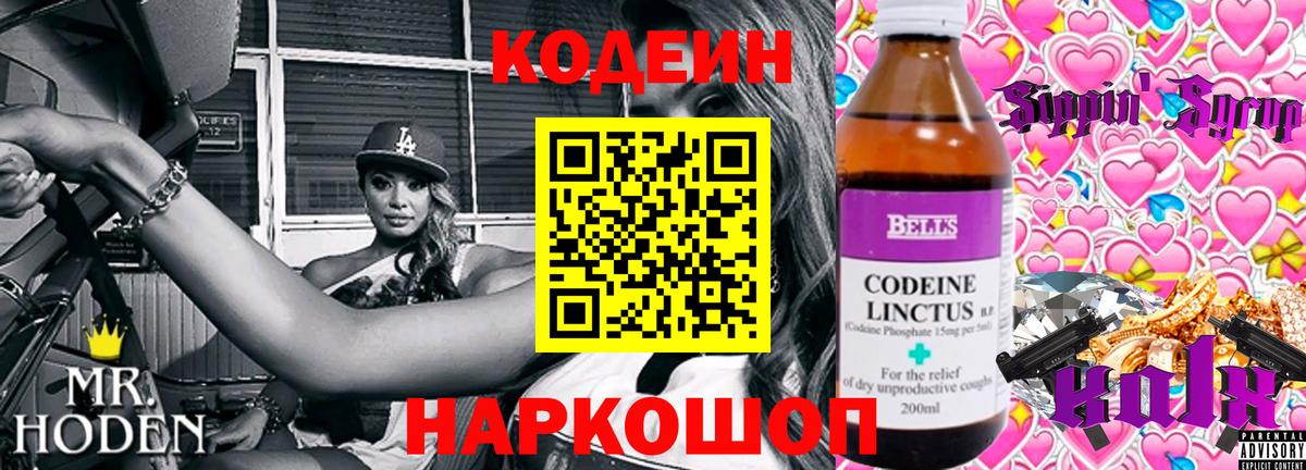 Codein напиток Lean (лин) Джанкой