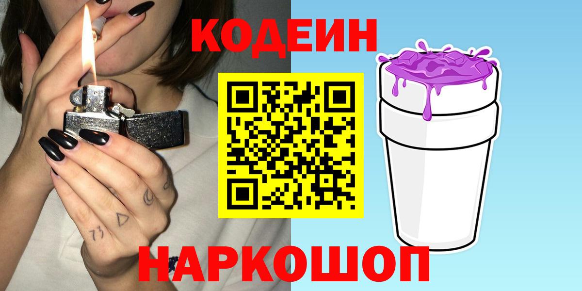 Codein напиток Lean (лин)  Codein напиток Lean (лин)  Джанкой  Вход с VPN 