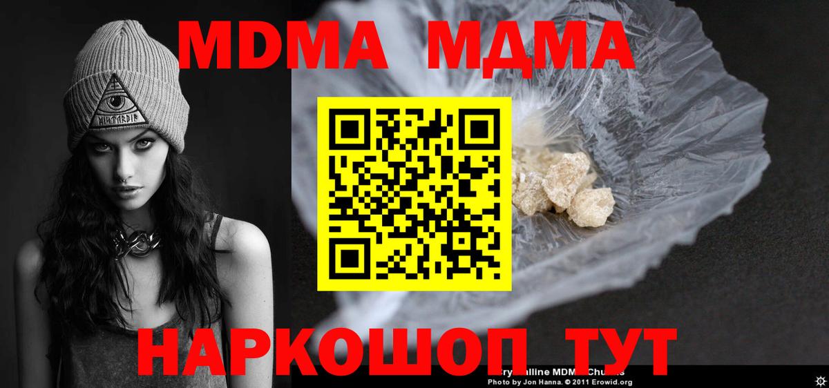 МДМА  Вход с VPN  Джанкой  MDMA молли 