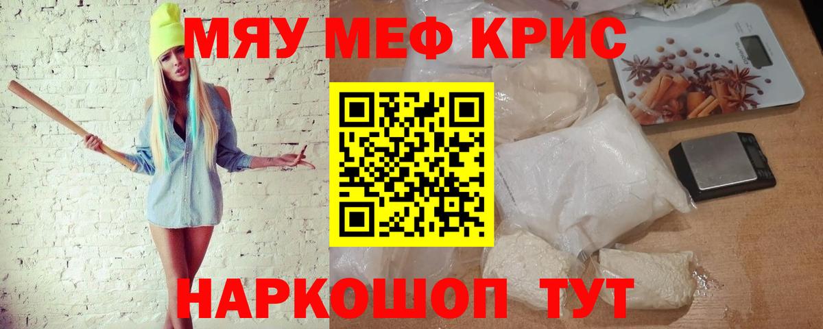Меф мука Джанкой
