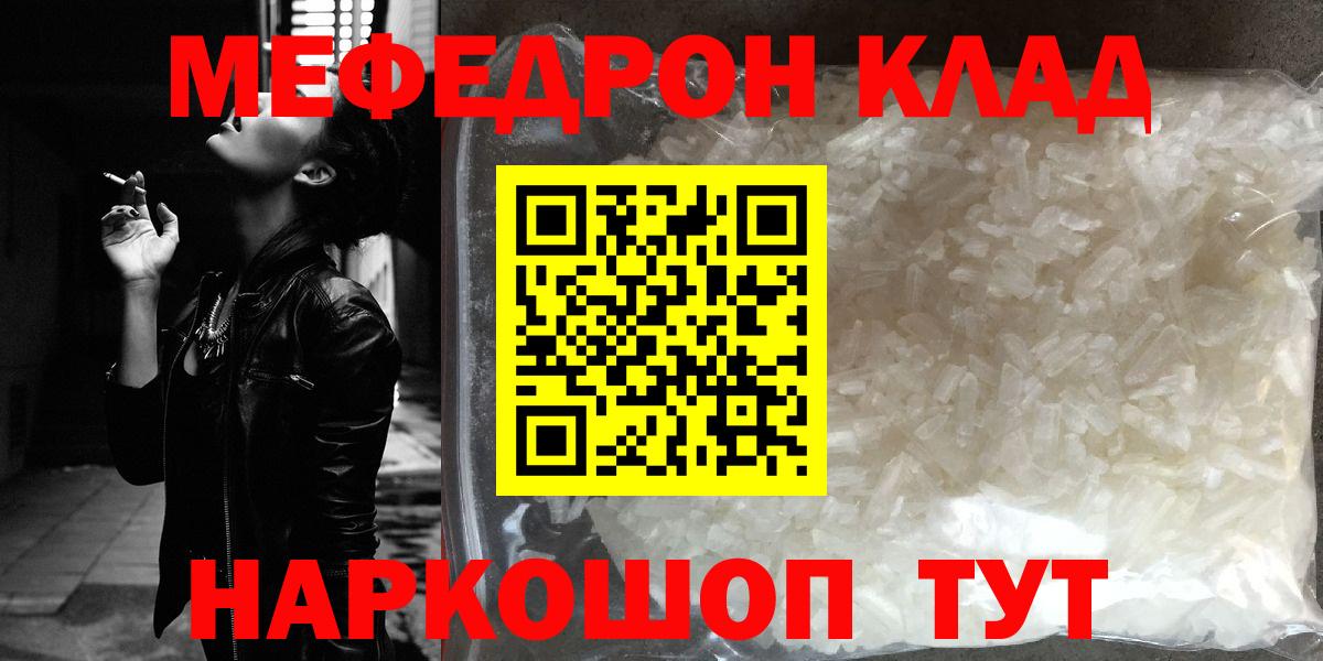 Мефедрон кристаллы  Мефедрон  Вход с VPN  Джанкой  МЕФ VHQ 