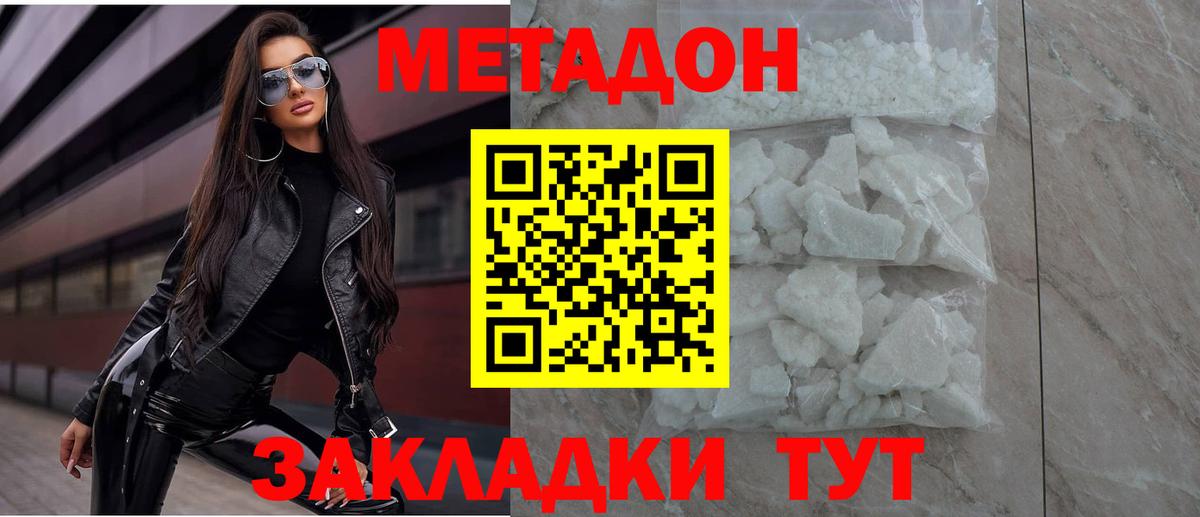 Метадон мёд  Вход с VPN  Джанкой 